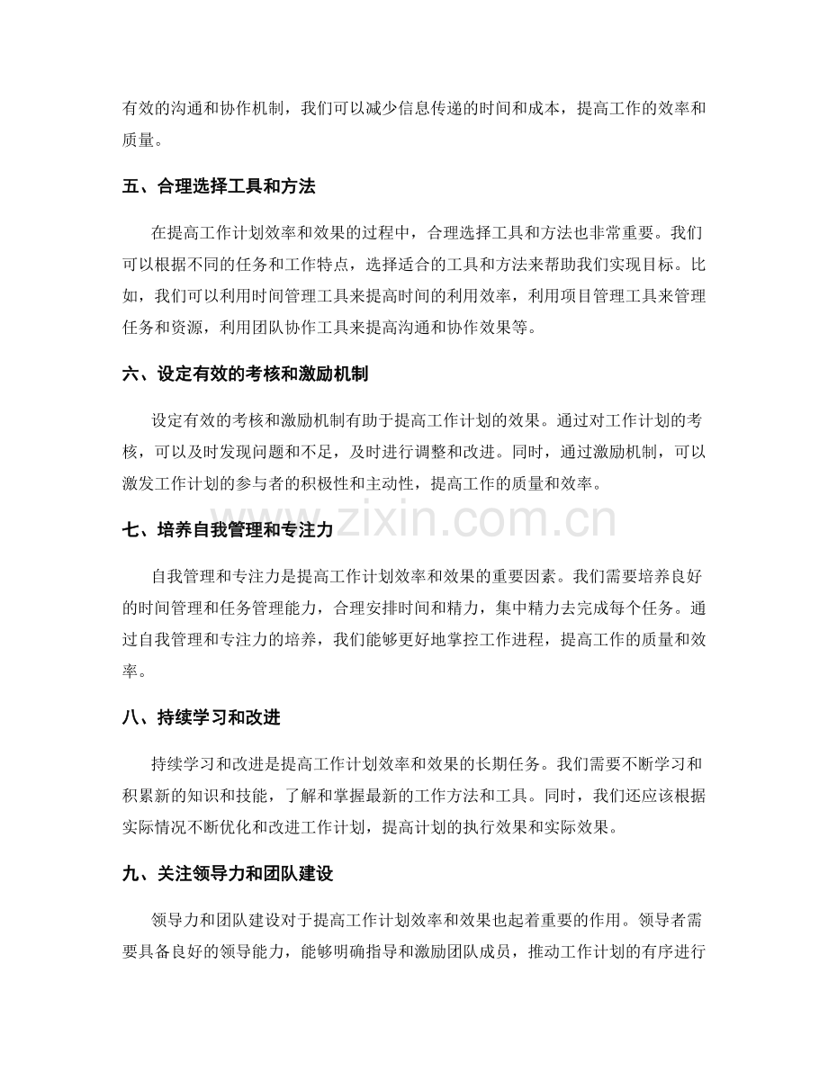 提高工作计划的效率和效果.docx_第2页