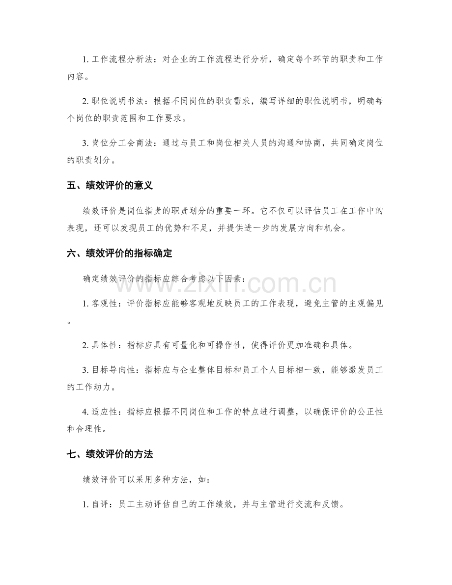 岗位职责的职责划分和绩效评价.docx_第2页