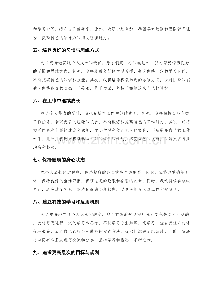 年终总结中的个人成长规划与定位.docx_第2页