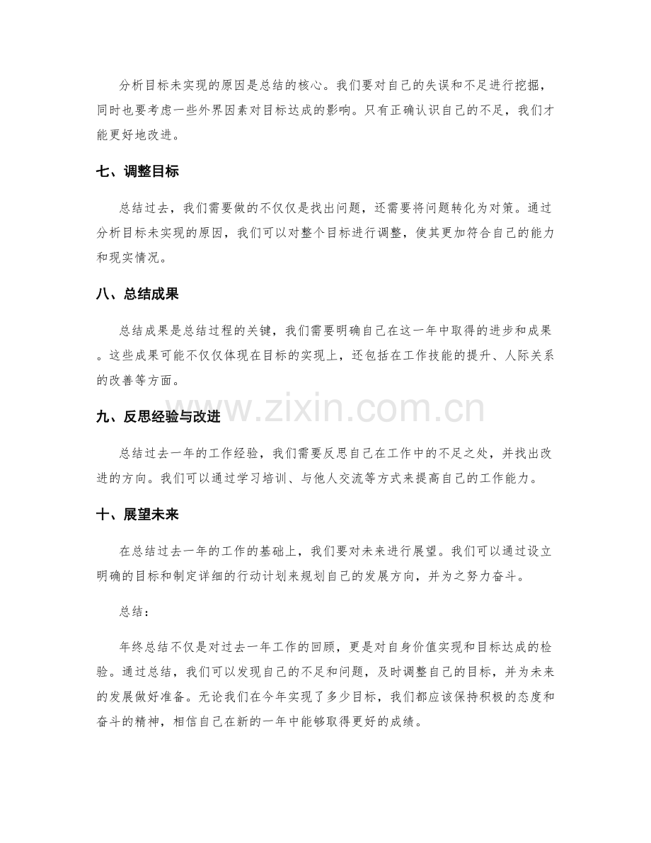 年终总结中的价值实现与目标达成.docx_第2页