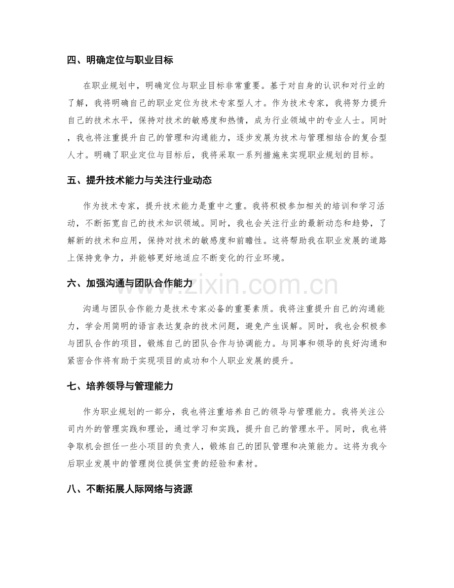 年终总结的回顾画卷与职业规划.docx_第2页