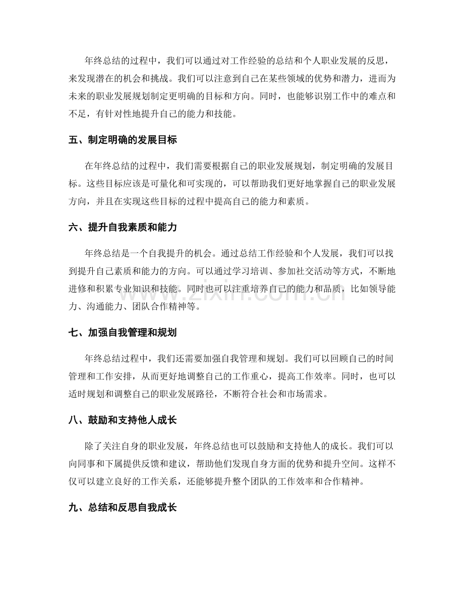 年终总结的职业意义与个人成长收获.docx_第2页