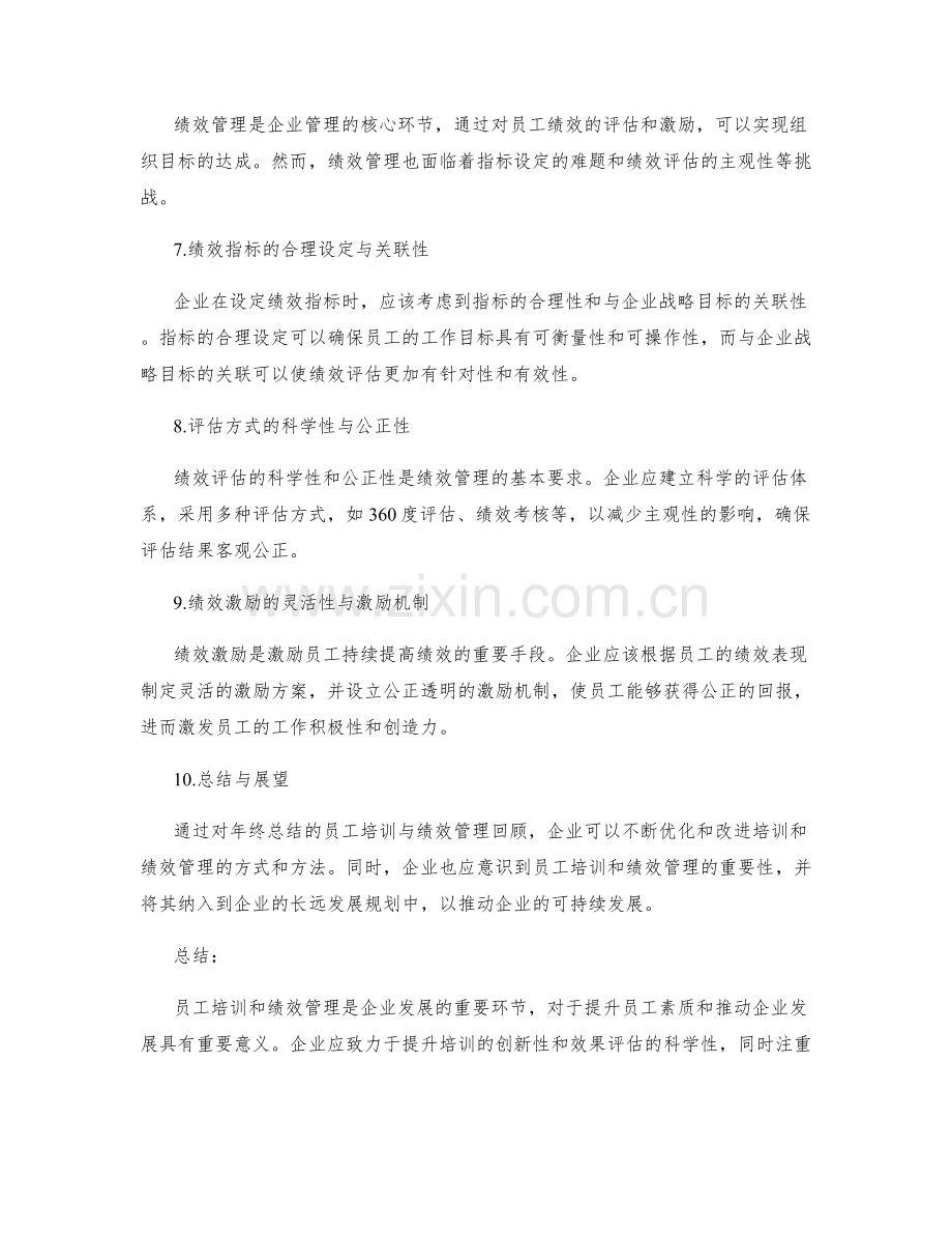 年终总结的员工培训与绩效管理回顾.docx_第2页