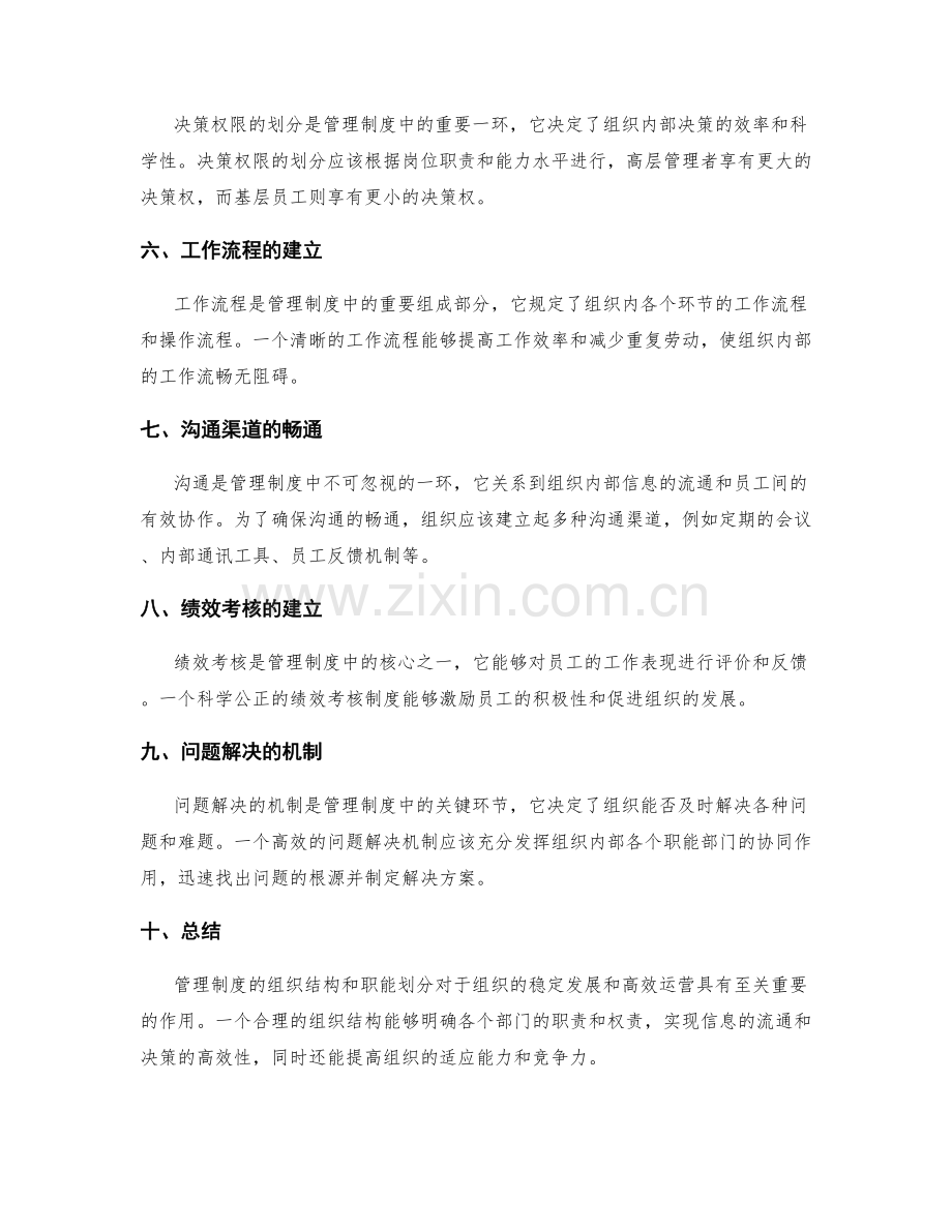 管理制度的组织结构和职能划分.docx_第2页