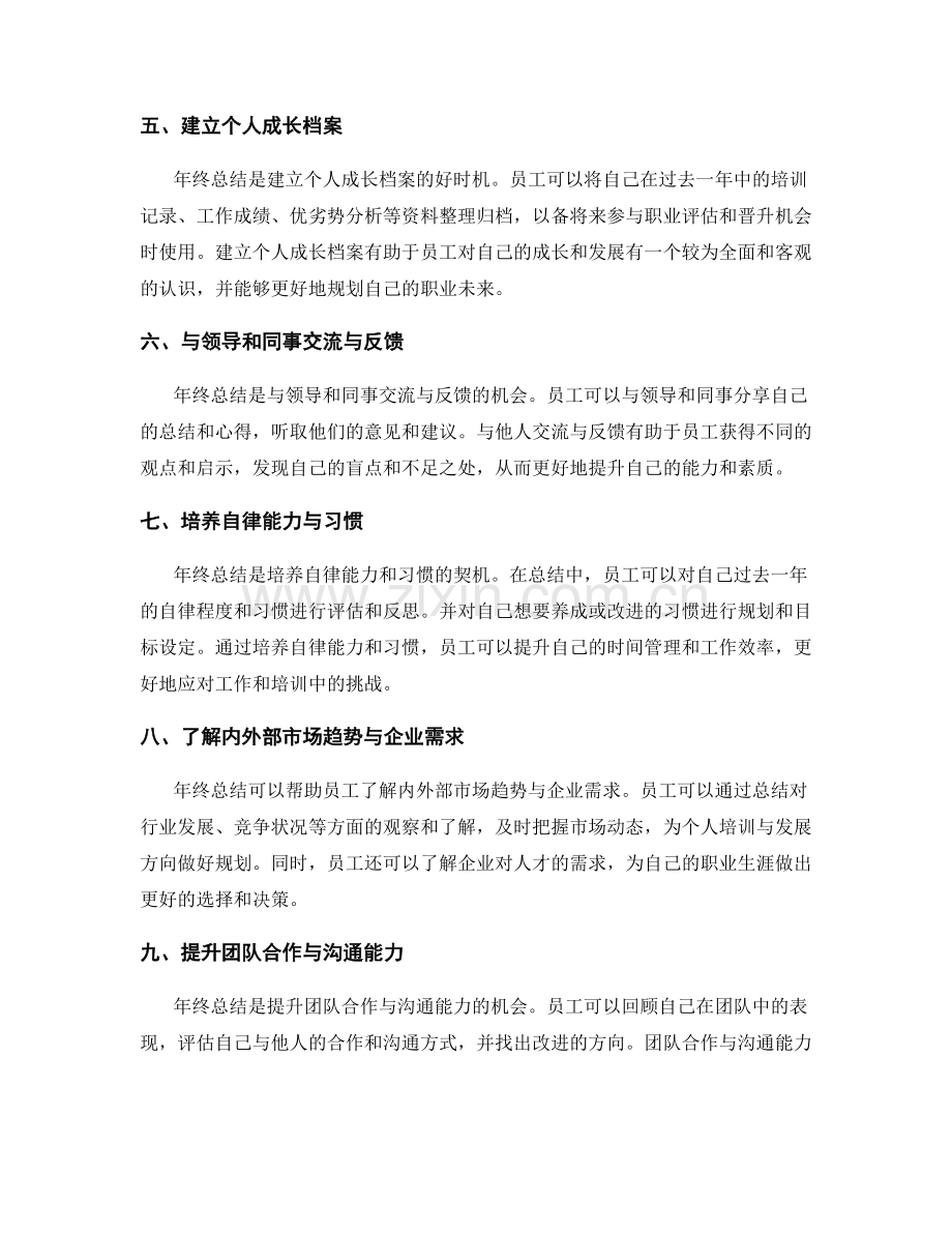 年终总结在员工培训与发展中的意义与影响.docx_第2页