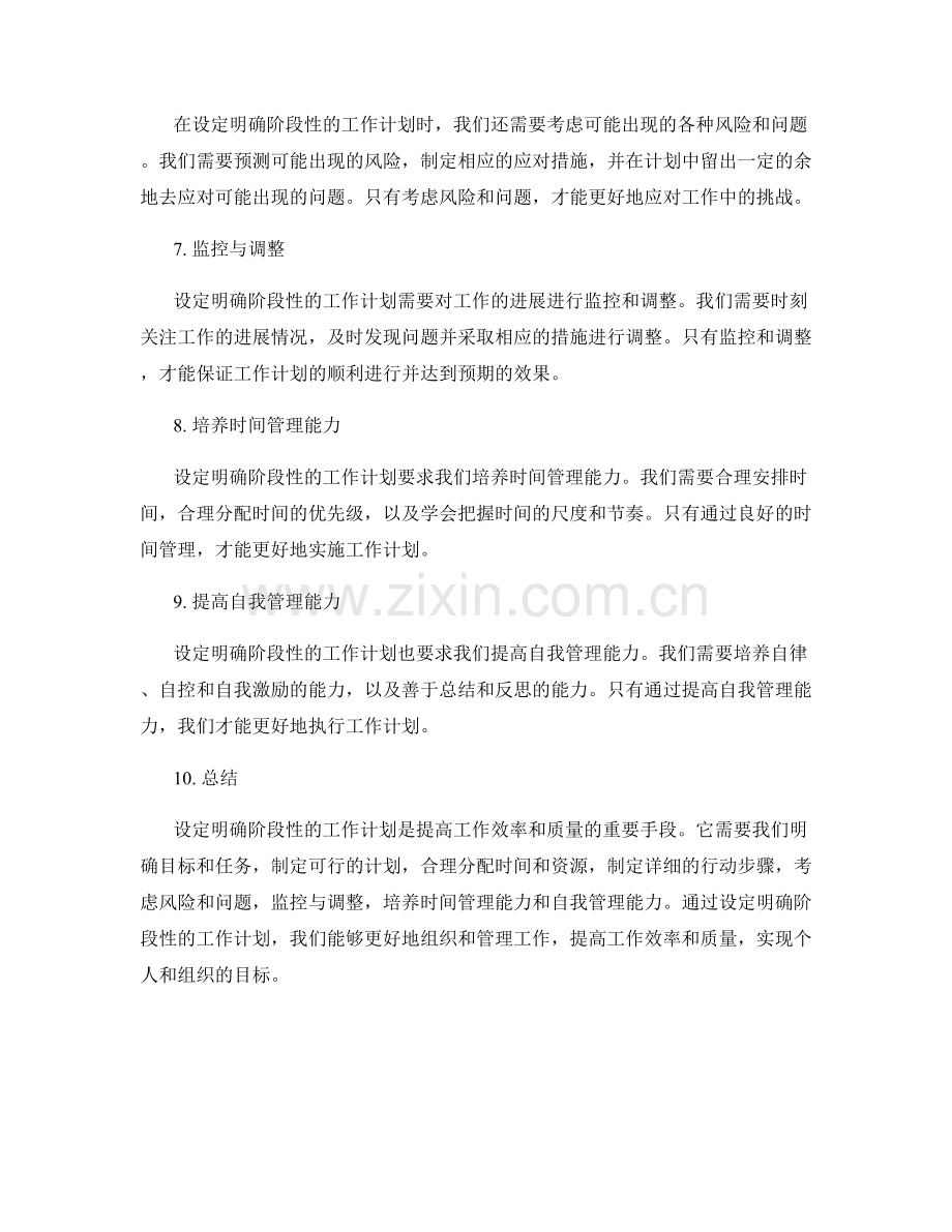 设定明确阶段性的工作计划要求.docx_第2页