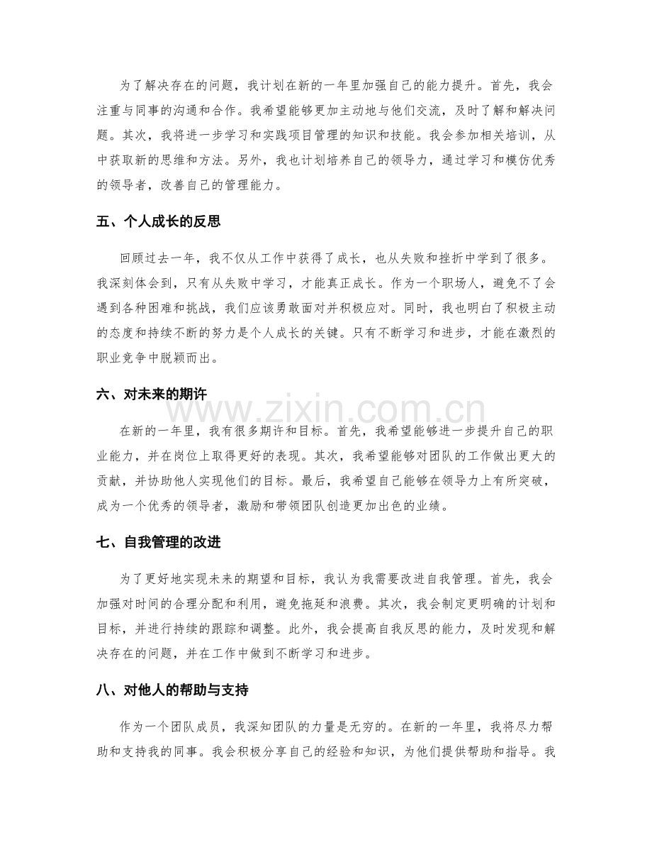 年终总结的完善与自我反思.docx_第2页