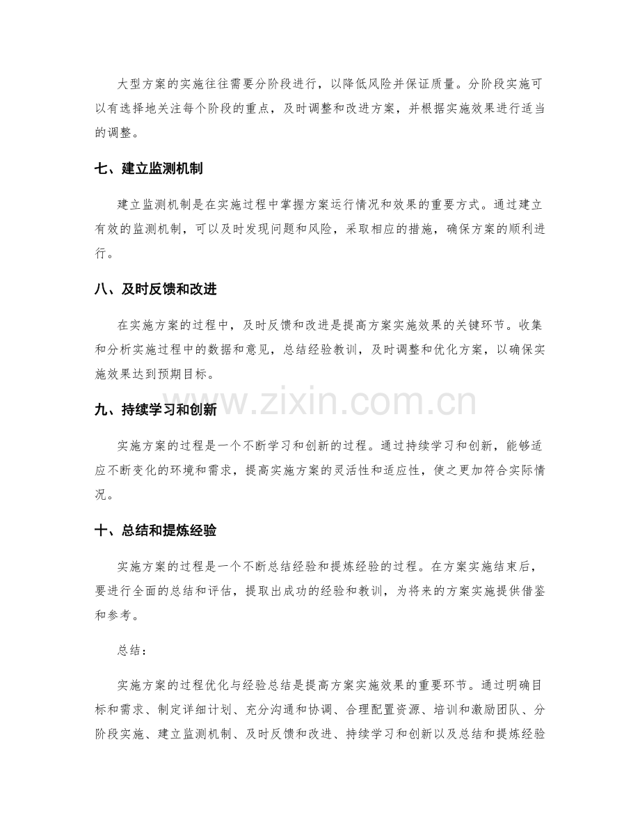 实施方案的过程优化与经验总结.docx_第2页