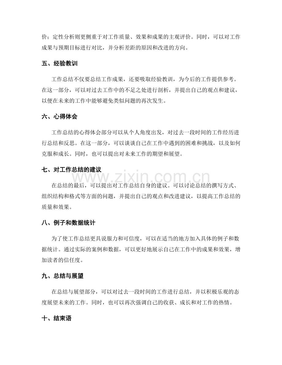 工作总结的组织结构和格式.docx_第2页