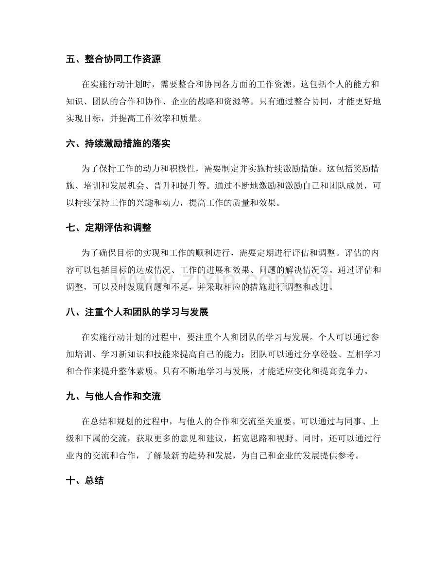 年终总结的整合协同与目标规划持续激励措施落实.docx_第2页