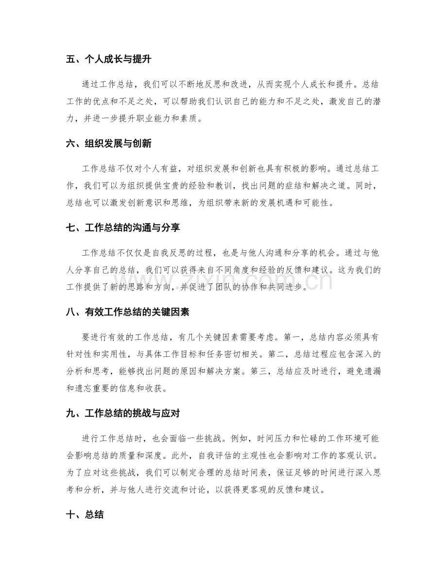 工作总结的效果和反馈.docx_第2页