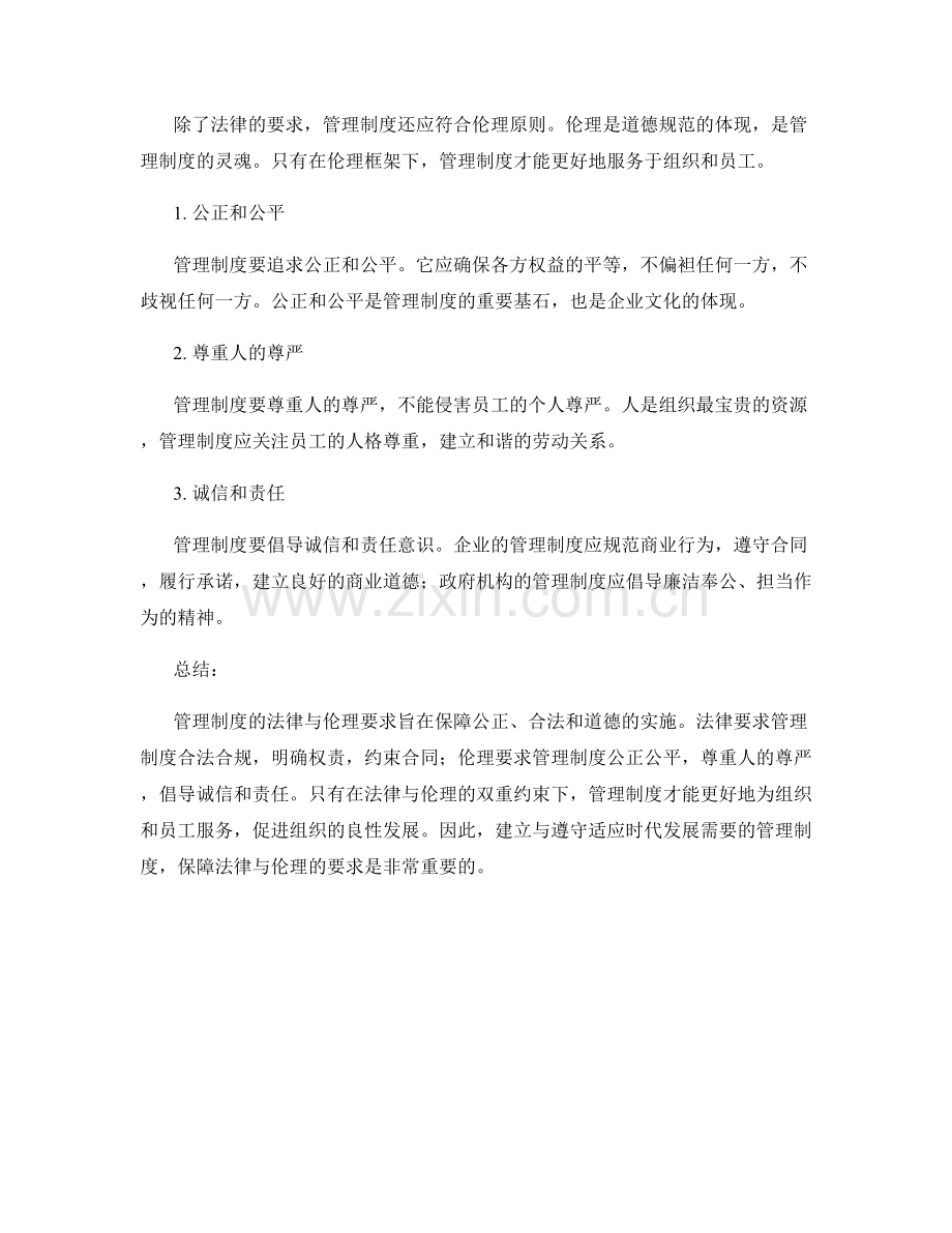 管理制度的法律与伦理要求.docx_第2页