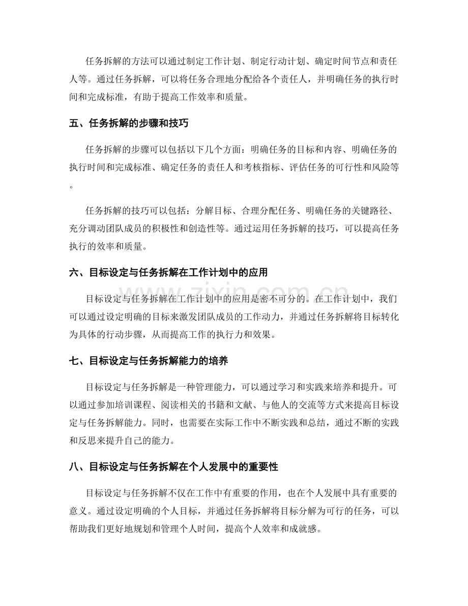 工作计划中的目标设定与任务拆解思路.docx_第2页