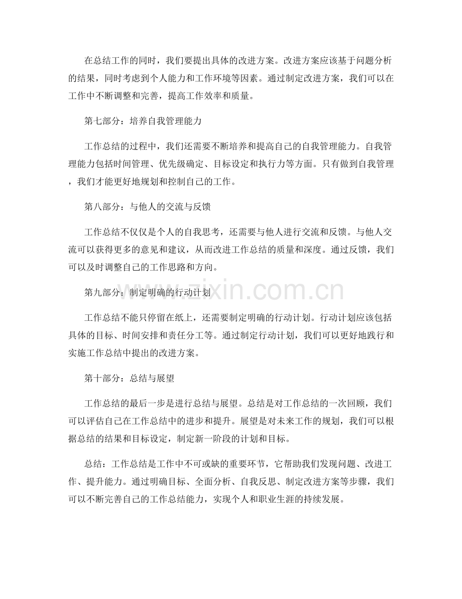 工作总结的核心要点与自我反思.docx_第2页