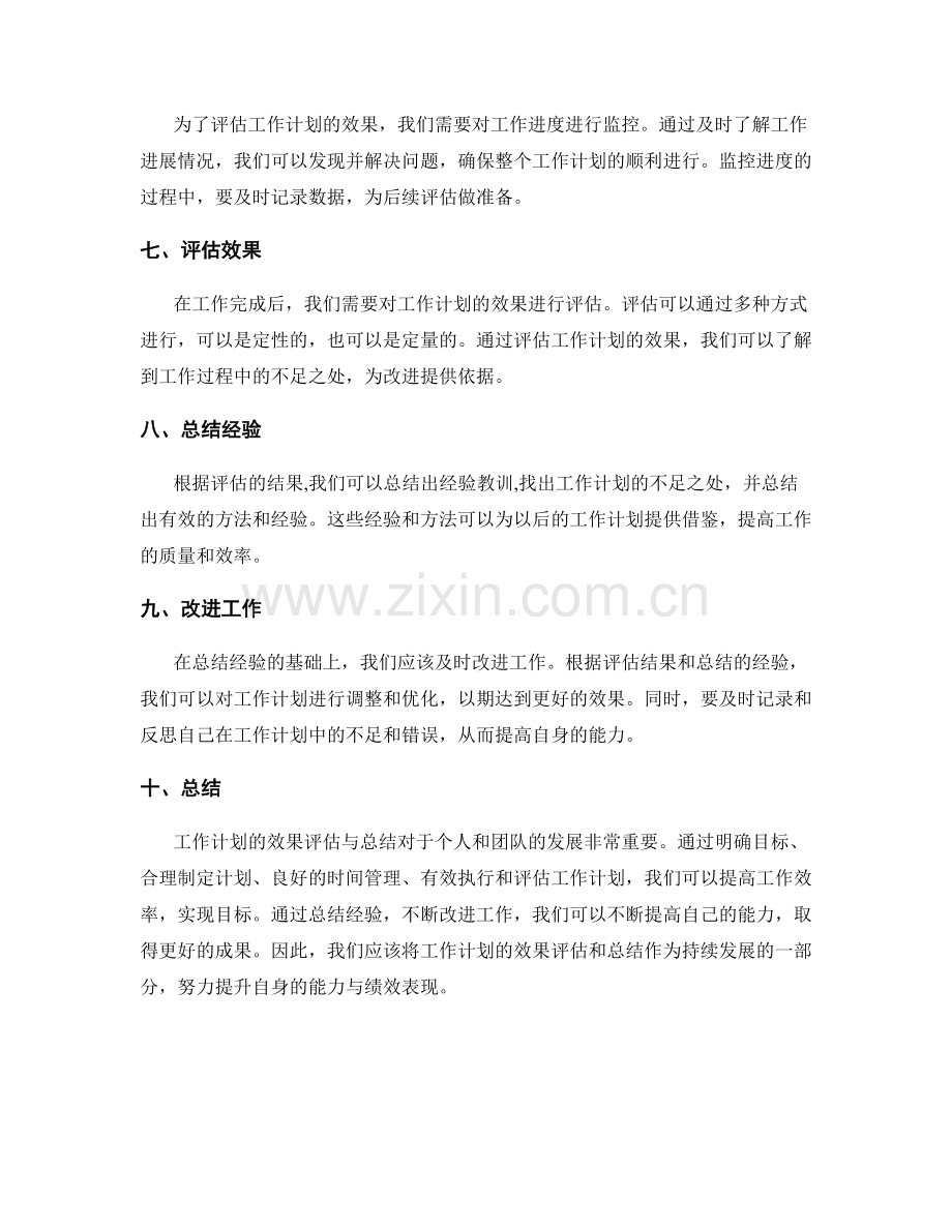 工作计划的效果评估与总结.docx_第2页