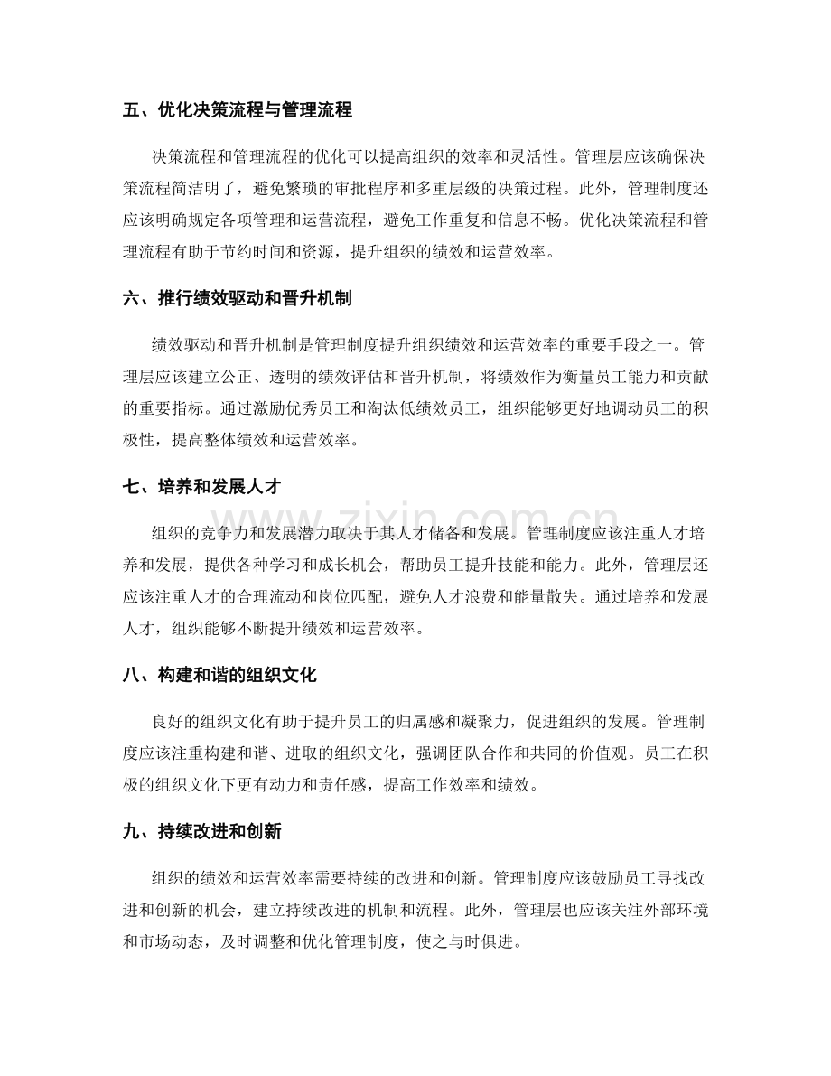 管理制度如何提升组织绩效与运营效率.docx_第2页