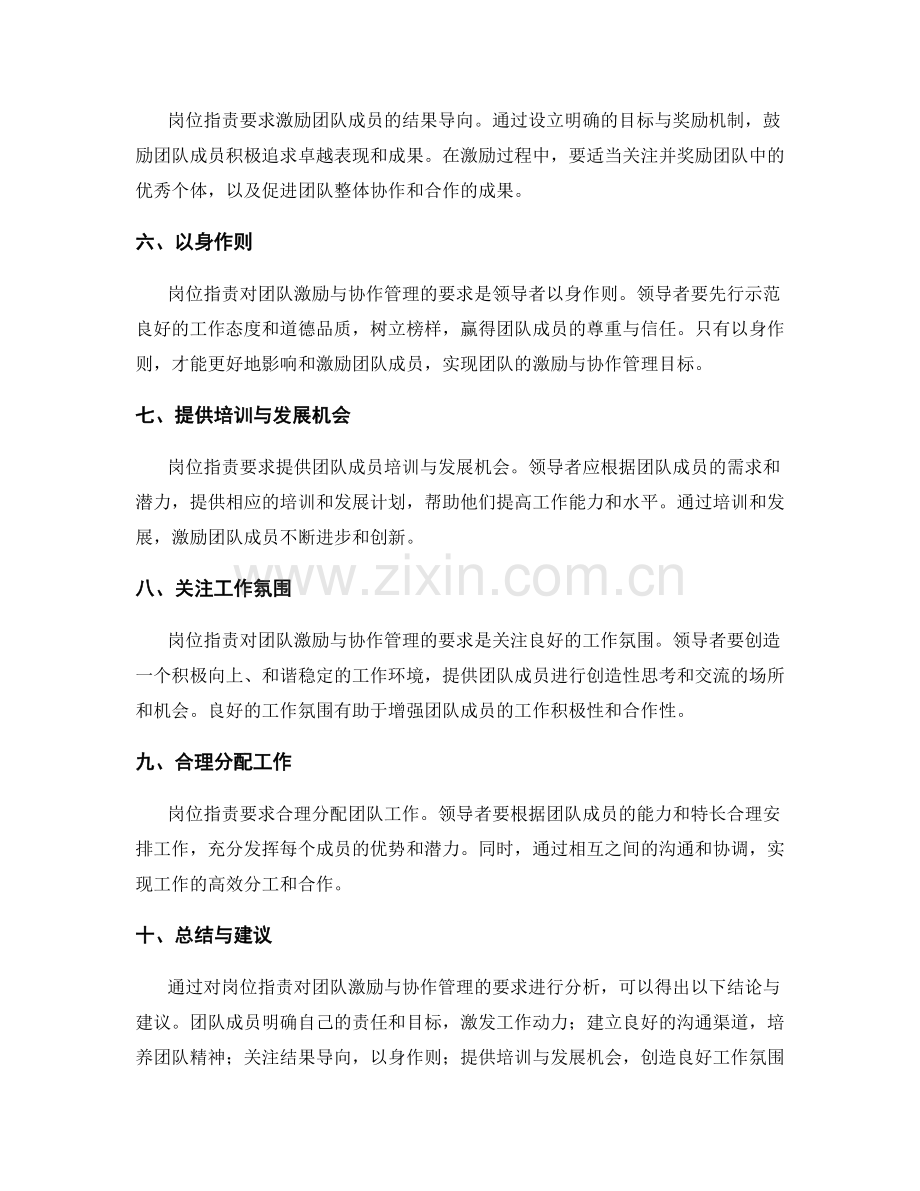 岗位职责对团队激励与协作管理的要求.docx_第2页