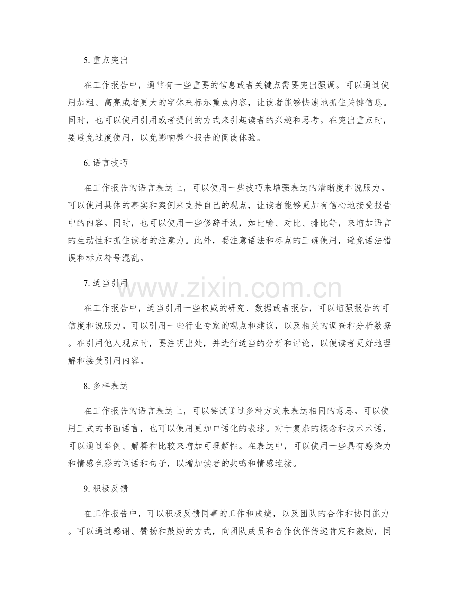 优化工作报告的沟通技巧与语言表达.docx_第2页