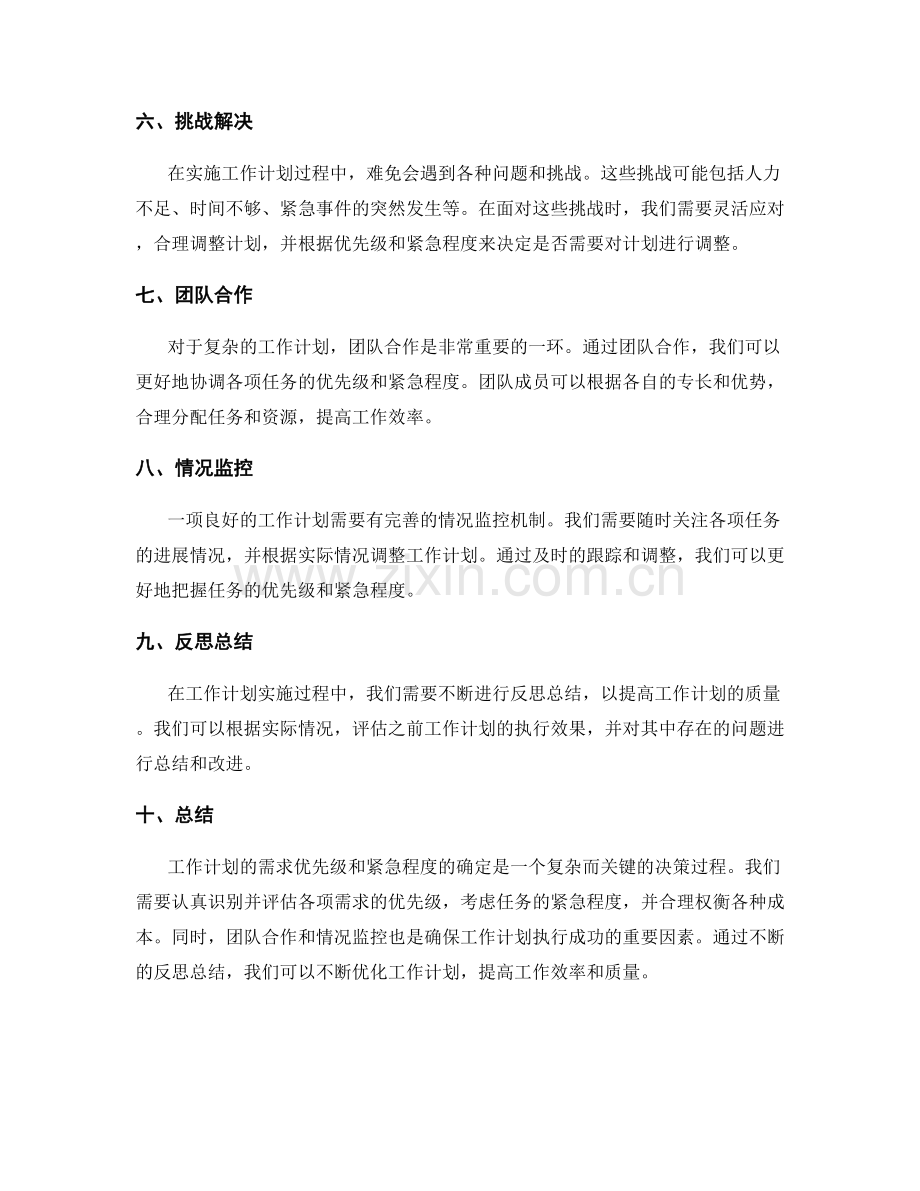 工作计划的需求优先级与紧急程度.docx_第2页