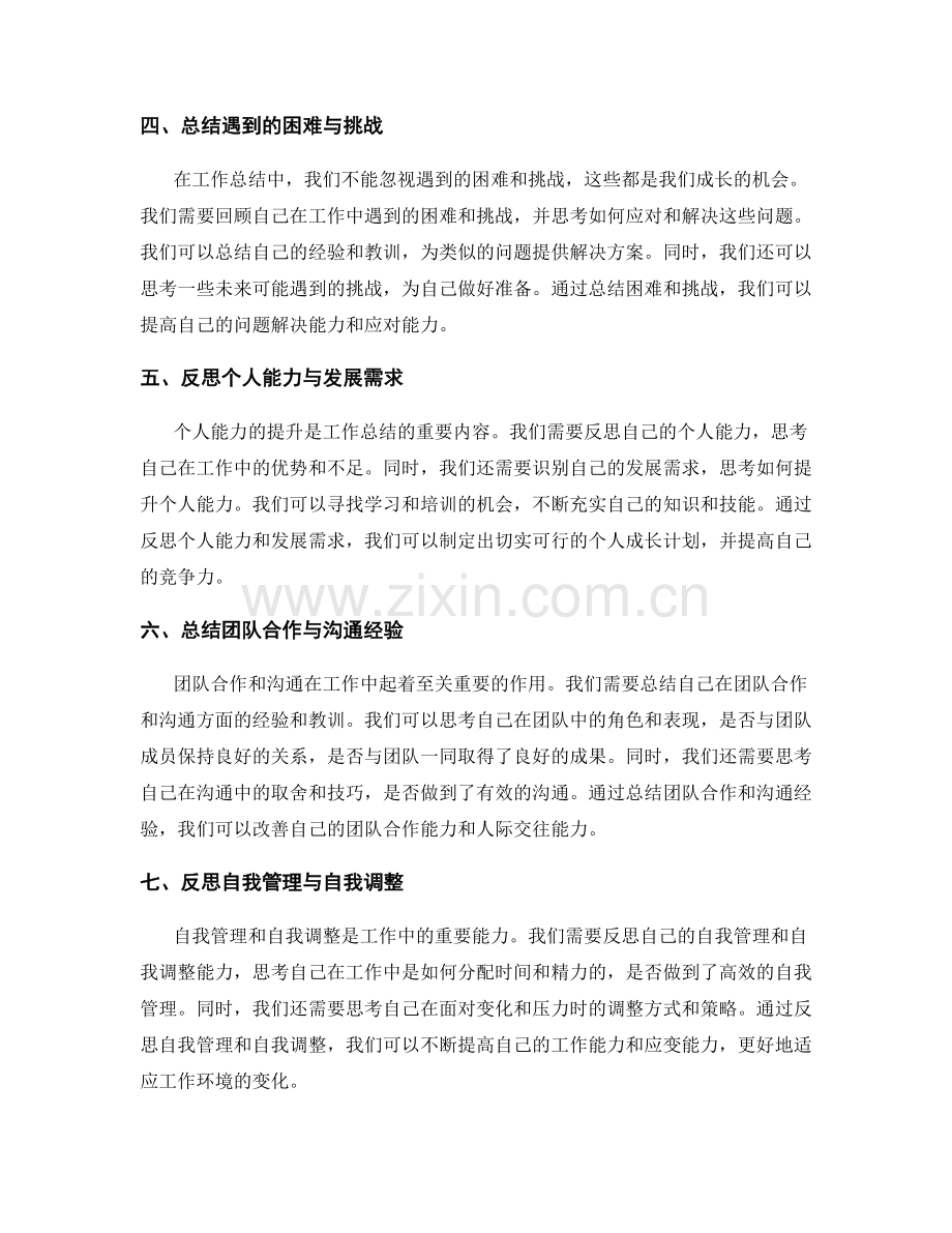 全面思考的工作总结的要点与方法.docx_第2页