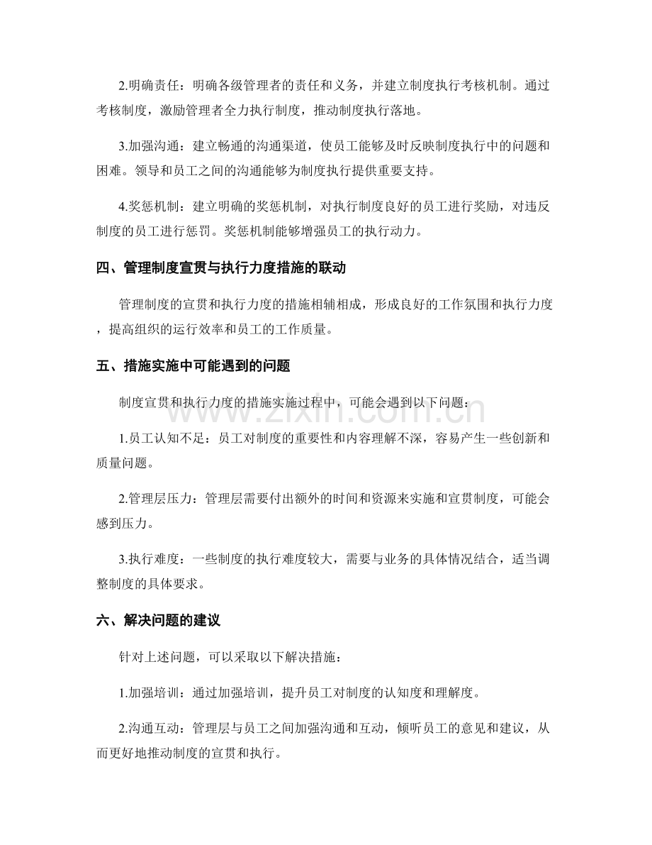 管理制度的宣贯与执行力度措施.docx_第2页