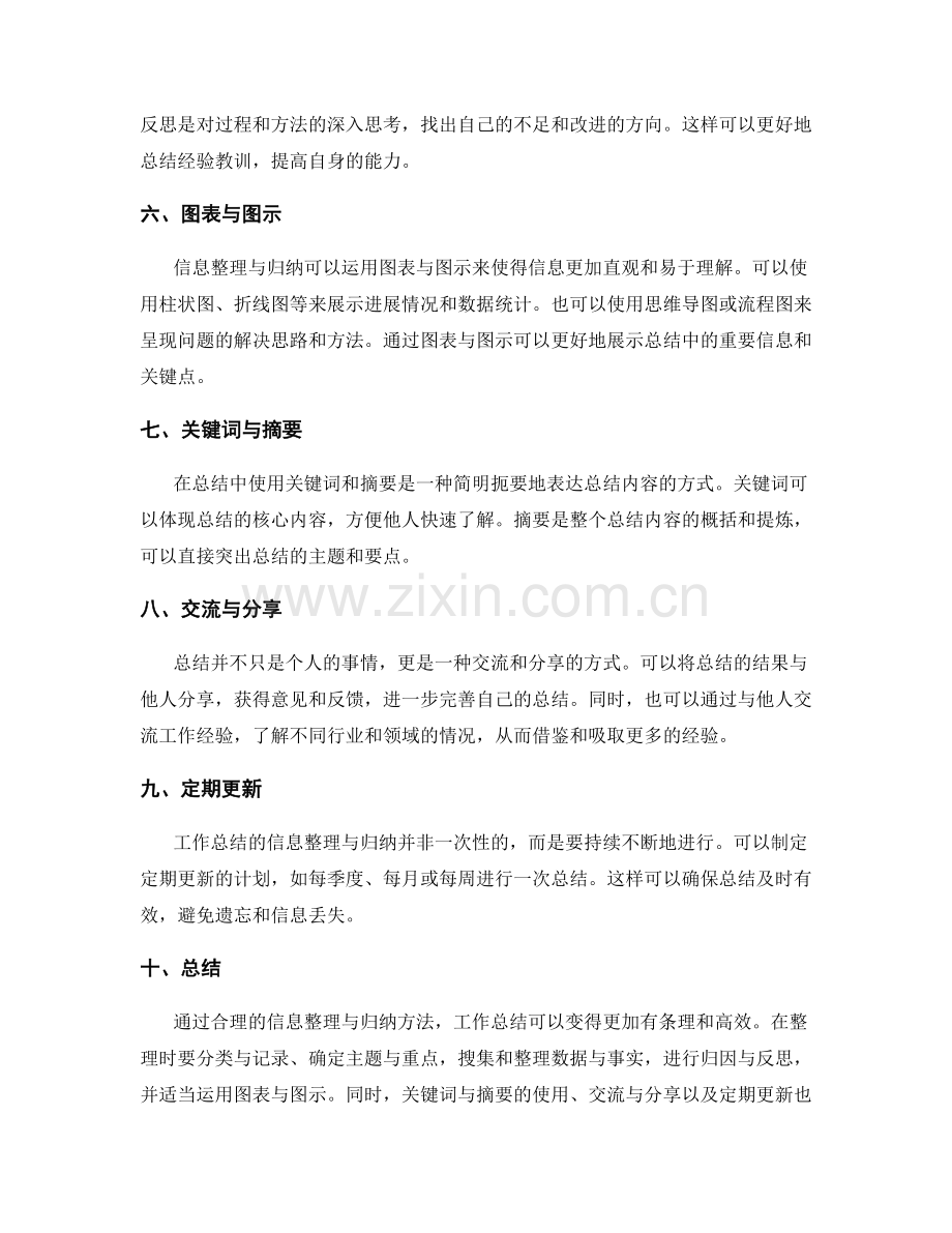 工作总结的信息整理与归纳方法.docx_第2页