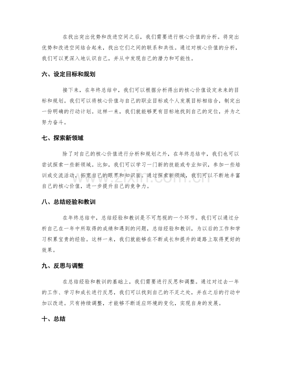 年终总结中提炼核心价值的技巧.docx_第2页