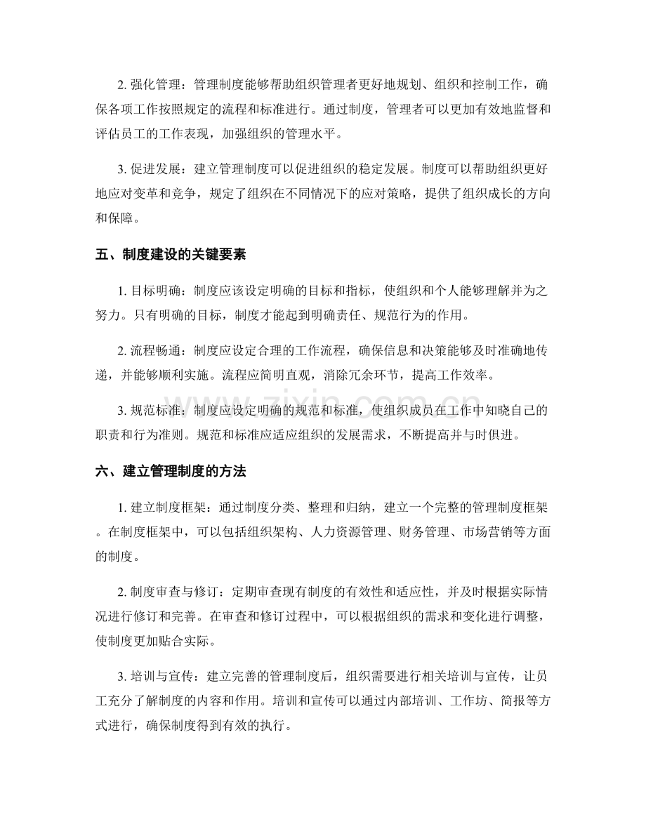 建立系统完善的管理制度是组织管理的基础.docx_第2页