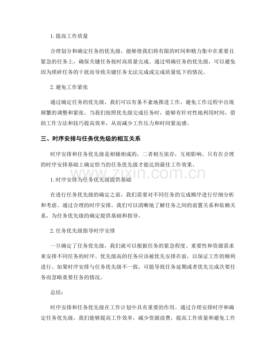 工作计划的时序安排和任务优先级.docx_第2页