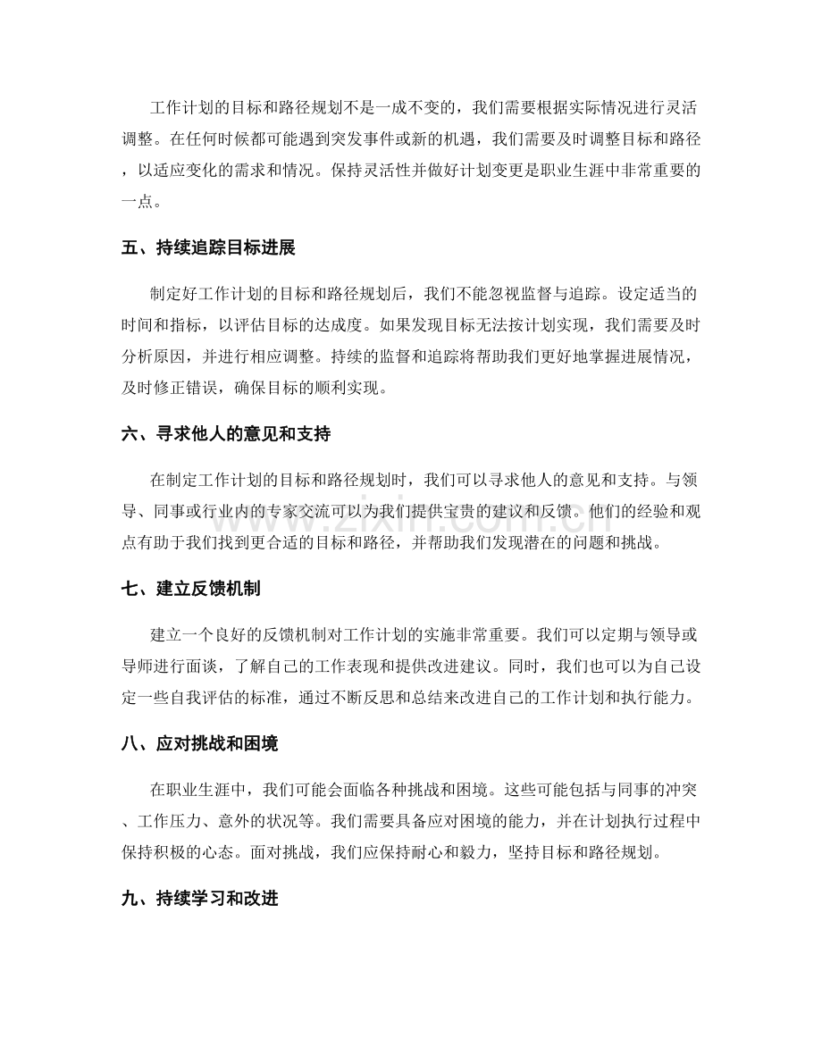 工作计划的目标与路径规划解析.docx_第2页