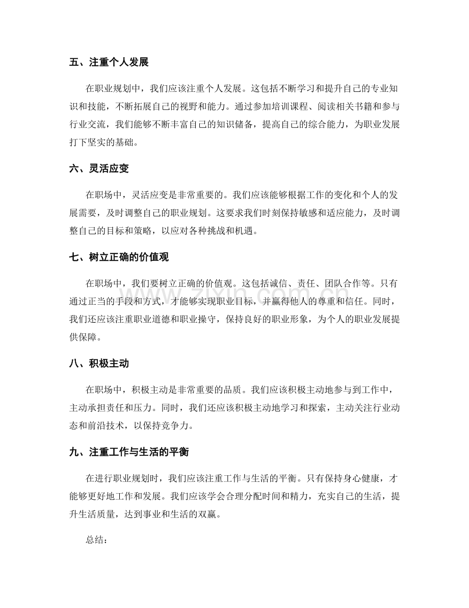 年终总结的绩效评估与职业规划指导原则.docx_第2页