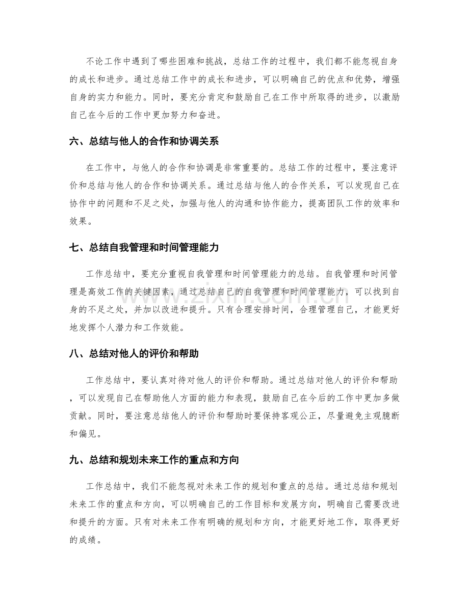 工作总结的主次安排.docx_第2页