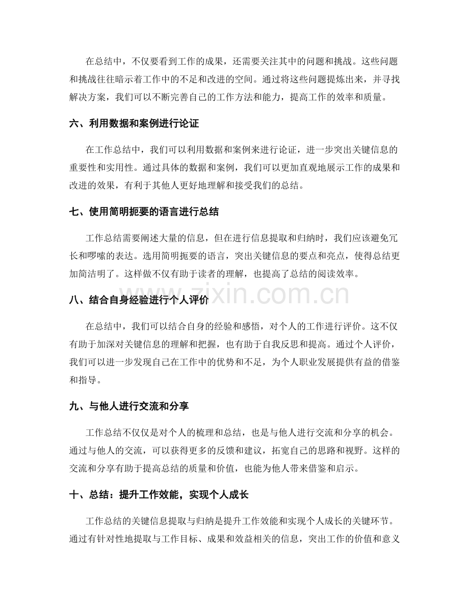 工作总结的关键信息提取与归纳.docx_第2页