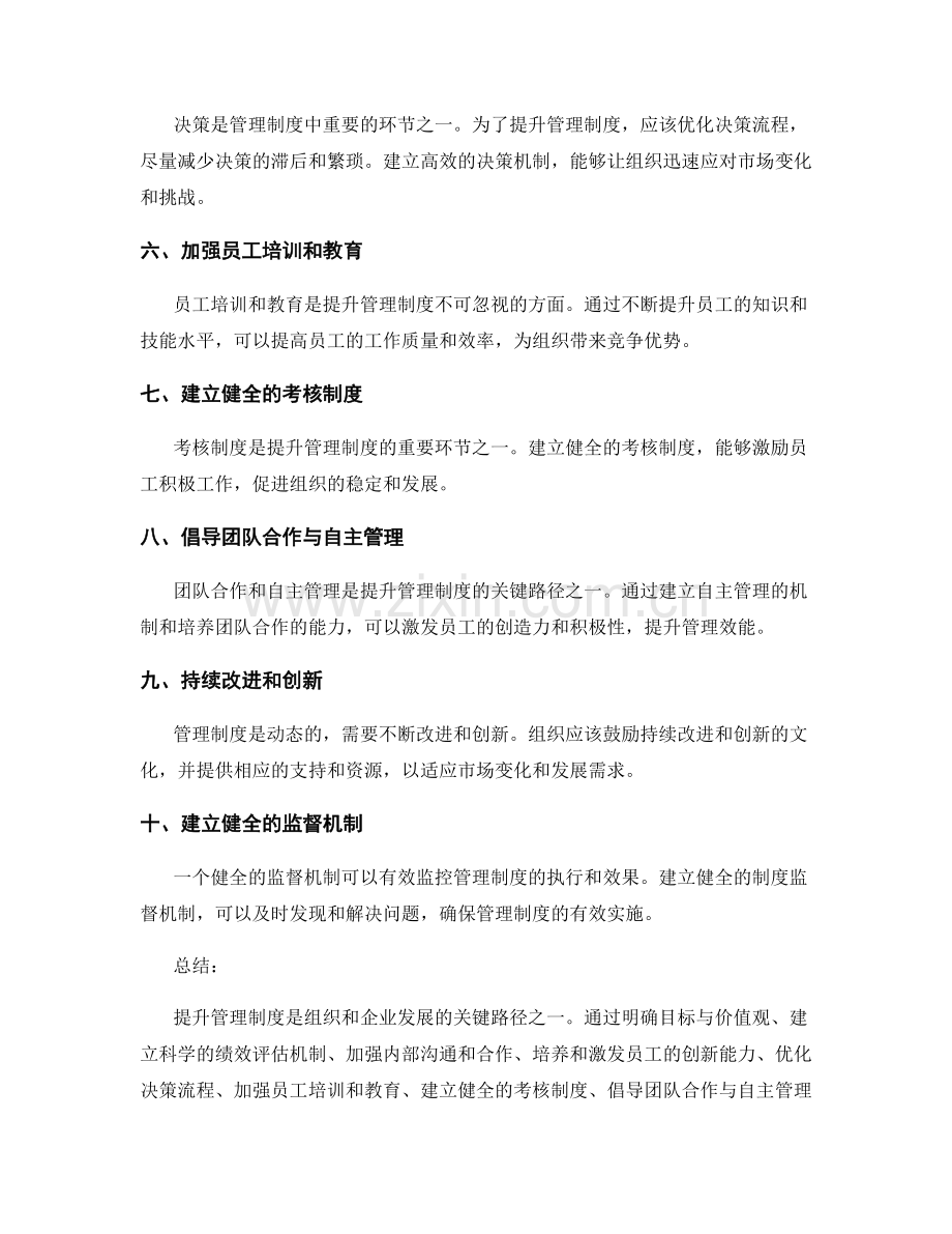 提升管理制度的关键路径.docx_第2页