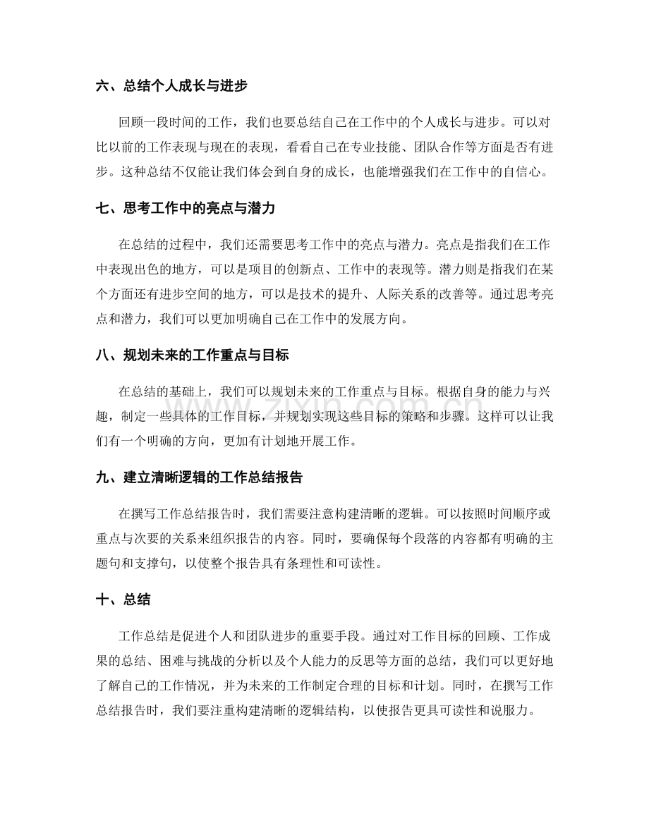 工作总结的重点内容与清晰逻辑构建.docx_第2页