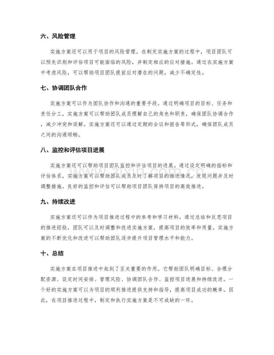 实施方案在项目推进中的作用.docx_第2页