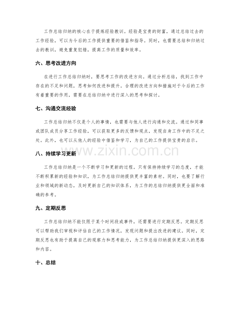 提高工作总结归纳总结能力的方法.docx_第2页