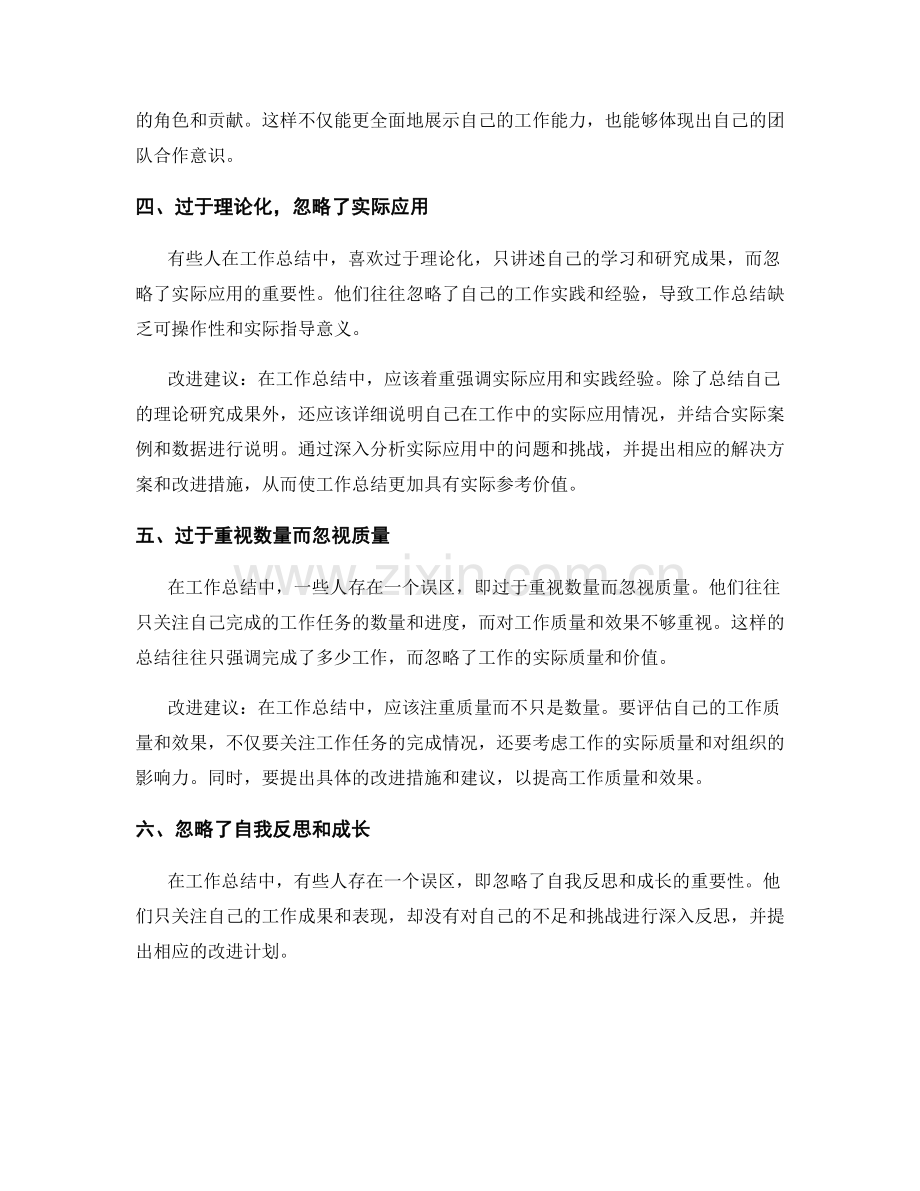 工作总结常见的误区与改进建议.docx_第2页