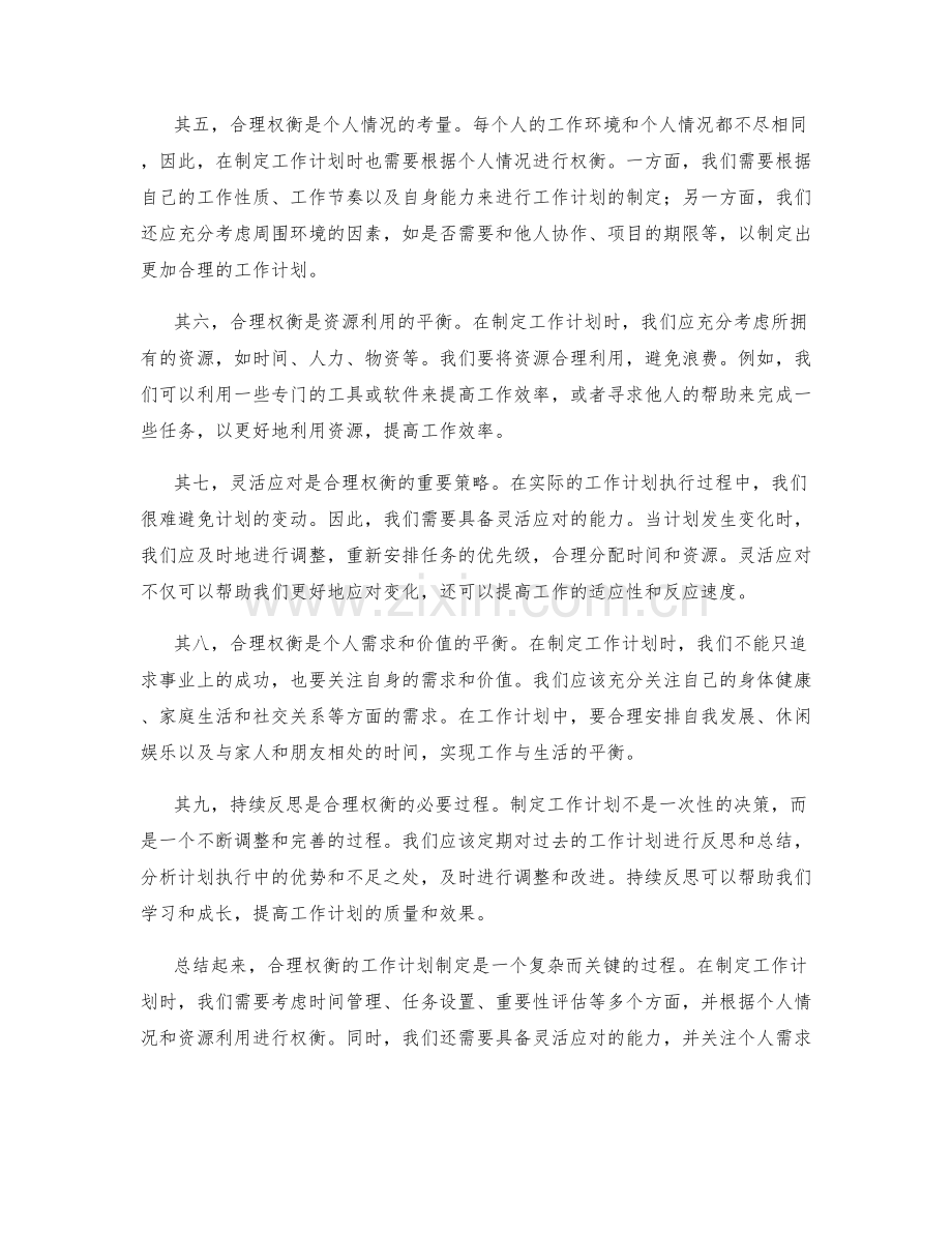 合理权衡的工作计划制定.docx_第2页