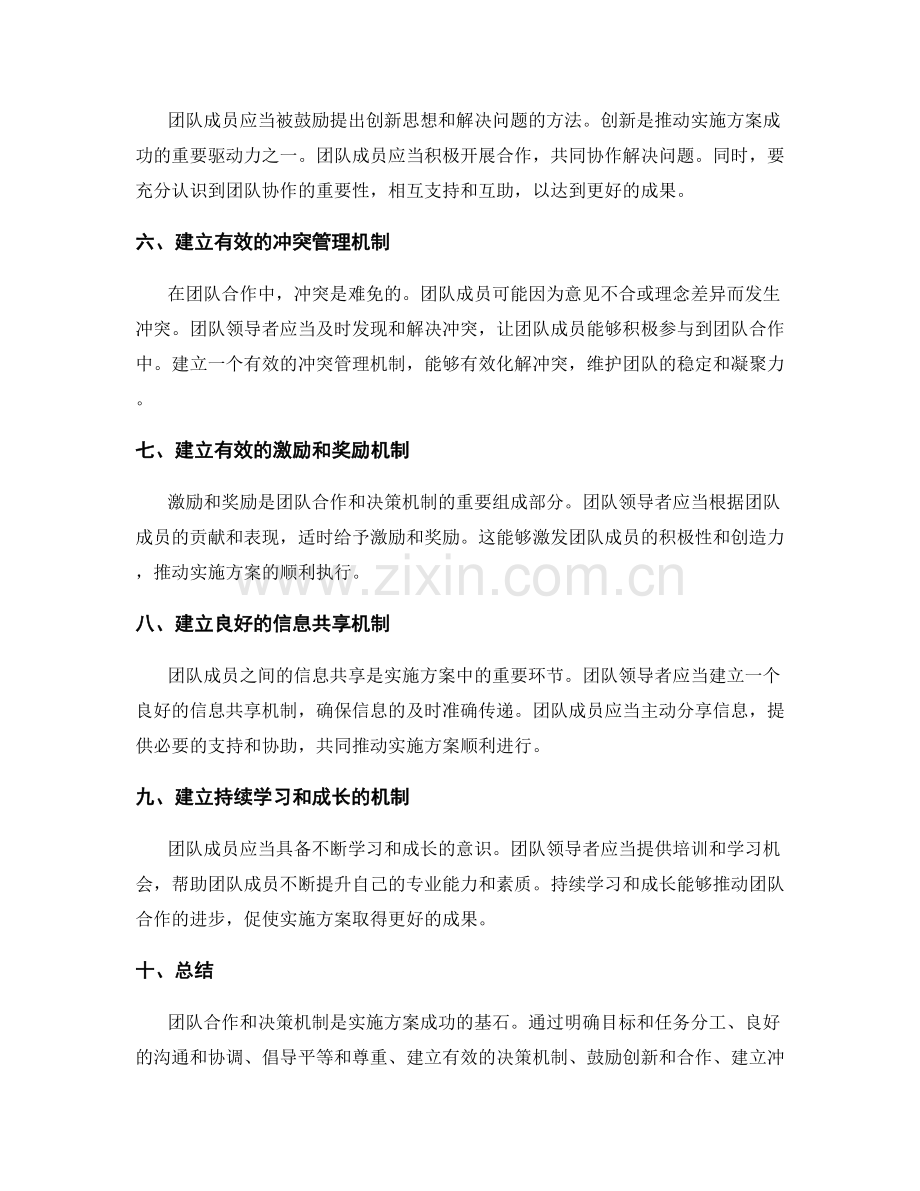 实施方案中的团队合作和决策机制.docx_第2页