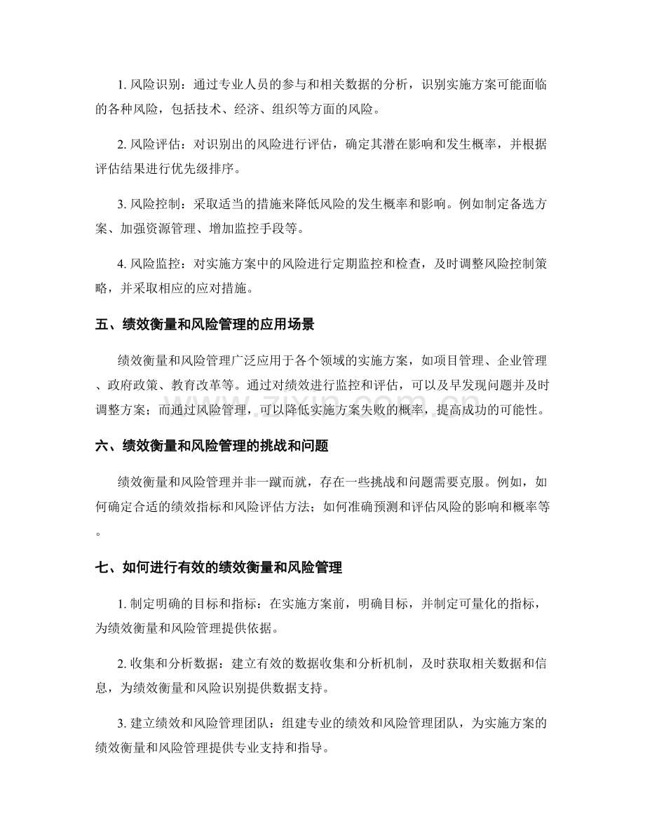 实施方案的绩效衡量与风险管理.docx_第2页