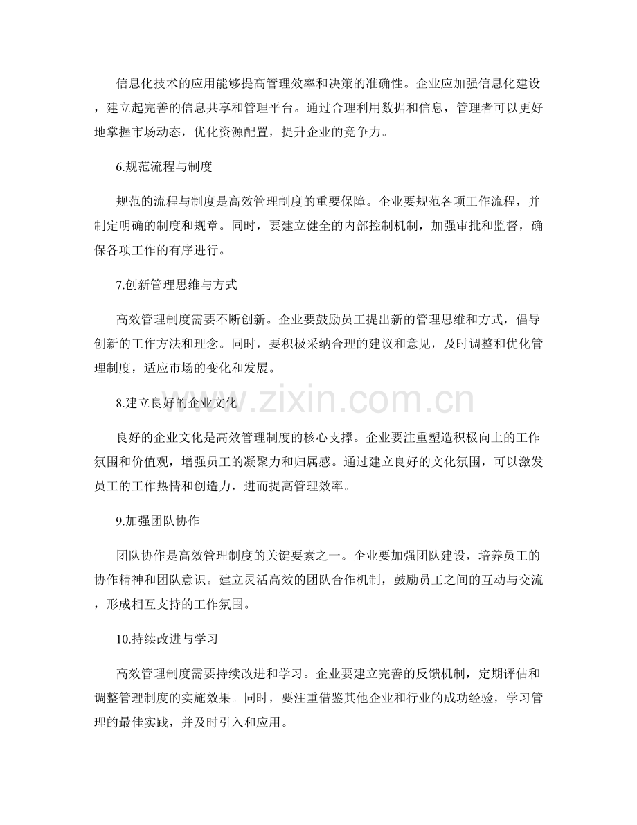 建立高效管理制度的经验总结.docx_第2页