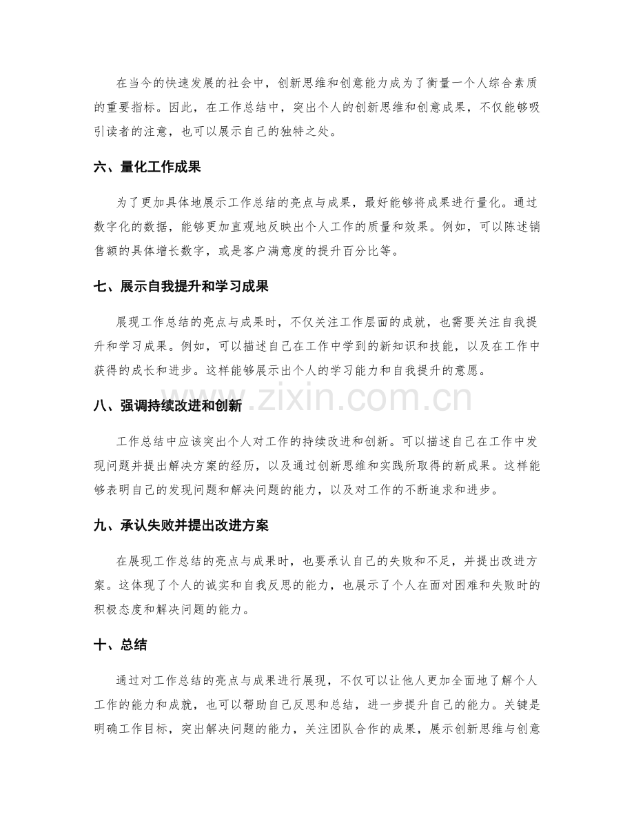 如何展现工作总结的亮点与成果.docx_第2页