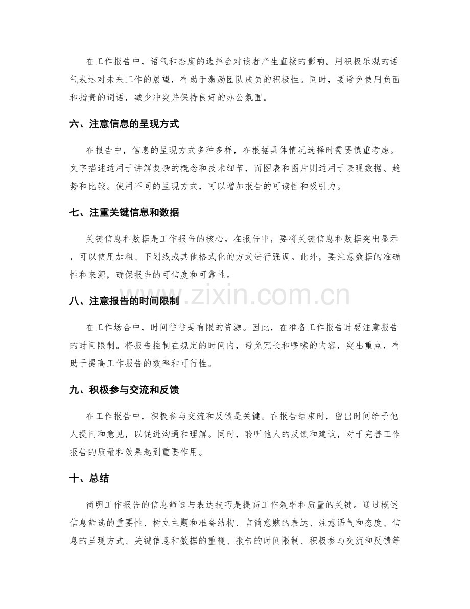 简明工作报告的信息筛选与表达技巧.docx_第2页