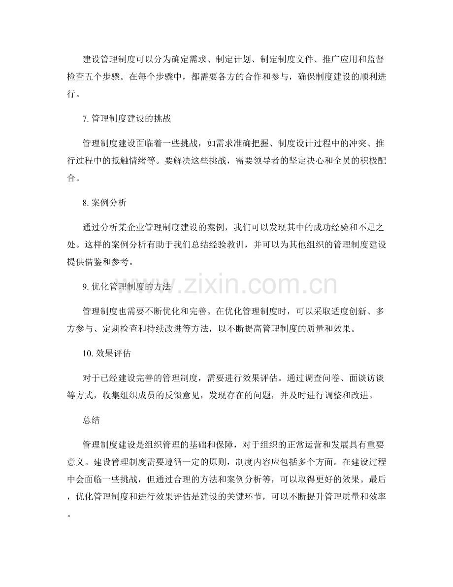 管理制度建设2.docx_第2页