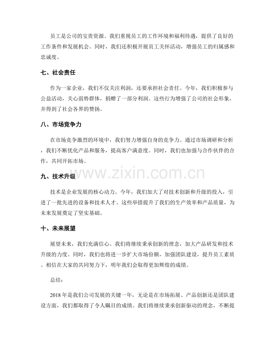 年终总结的汇报与总结.docx_第2页