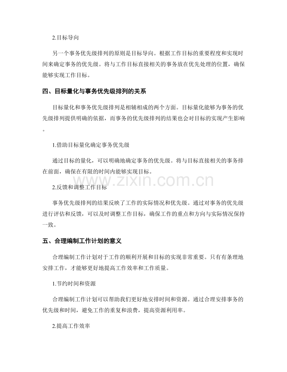 工作计划编制的目标量化与事务优先级排列.docx_第2页