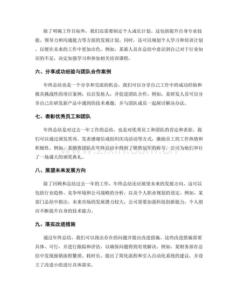 年终总结的成功要素与案例剖析.docx_第2页