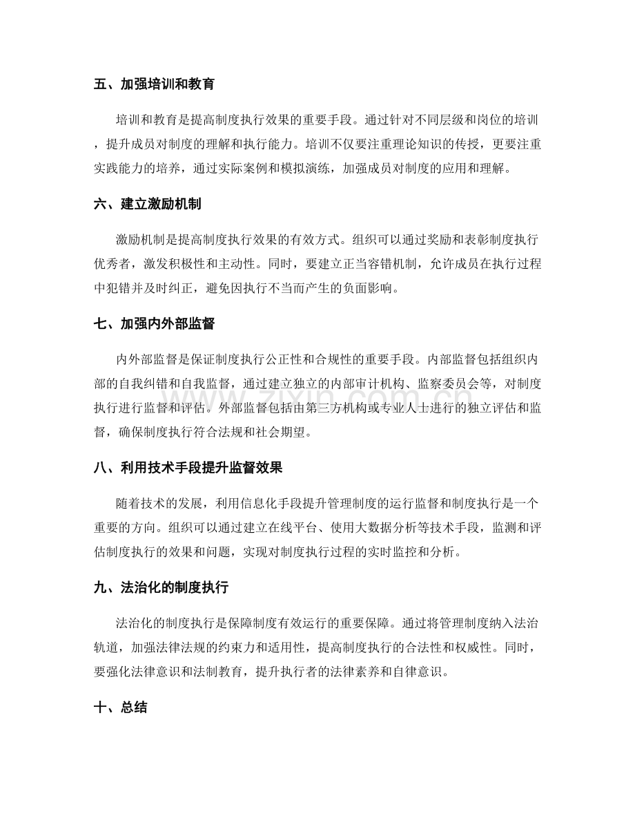 管理制度的运行监督与制度执行.docx_第2页