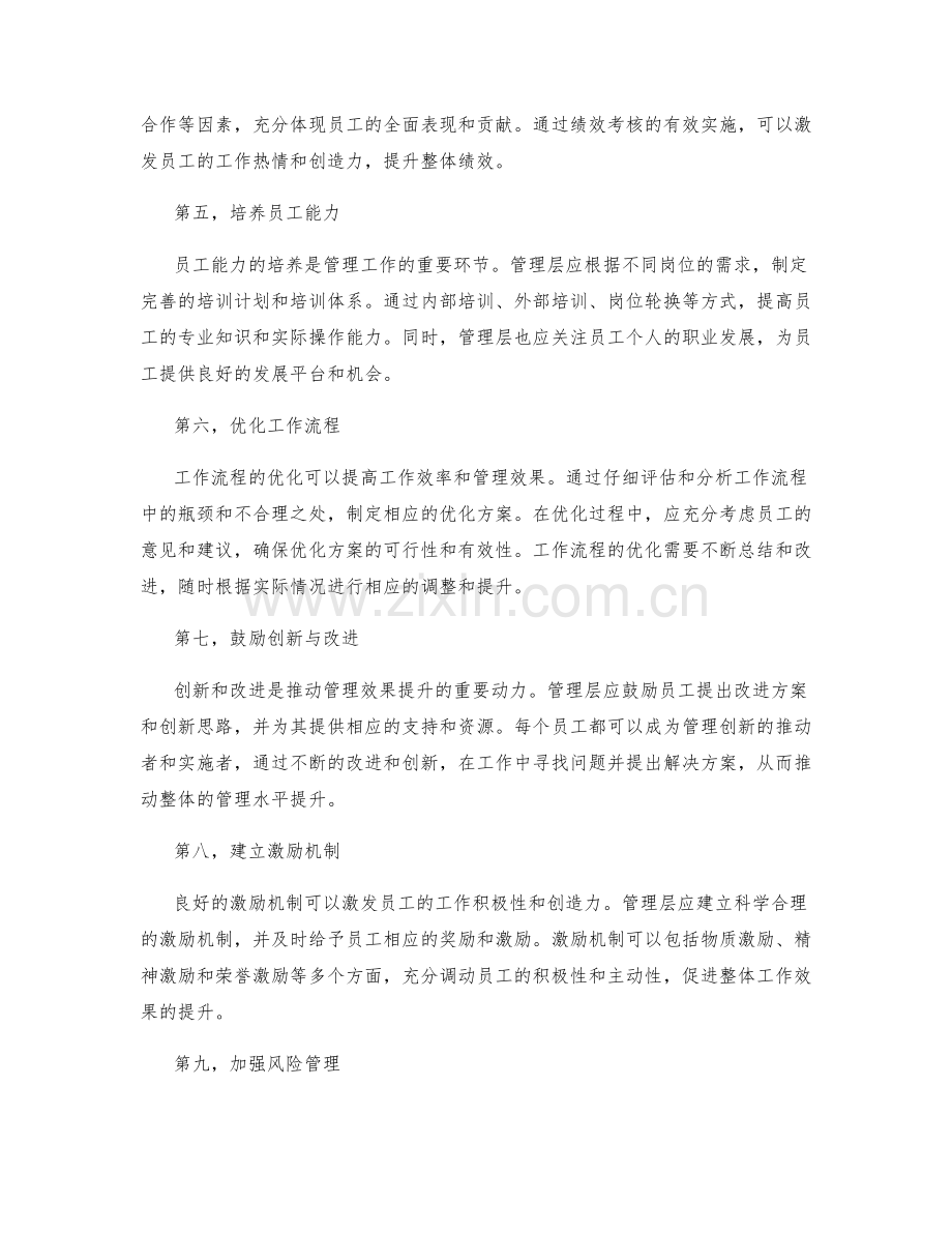 优化工作管理制度的改进方案.docx_第2页